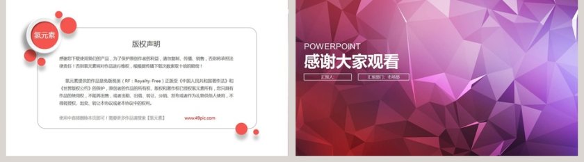 简约人事部工作汇报模板ppt第5张