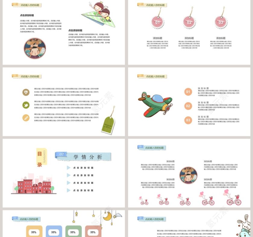 简约卡通教育教学培训PPT模板第2张