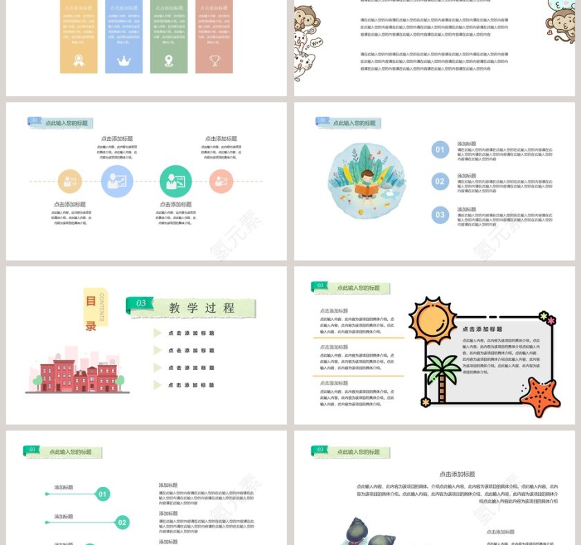 简约卡通教育教学培训PPT模板第3张