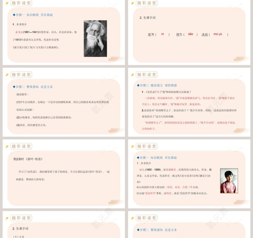 课文解析七年级语文上册散文诗二首语文课件PPT第2张
