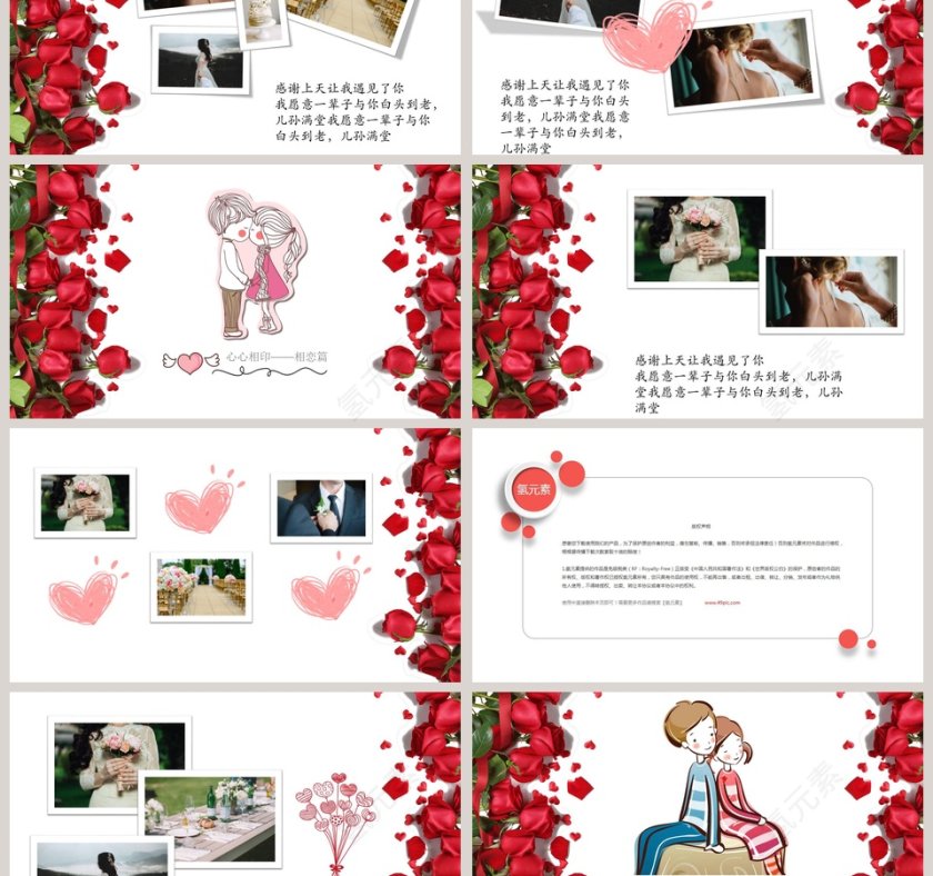 简约清新我们结婚吧婚礼快闪ppt模板第3张