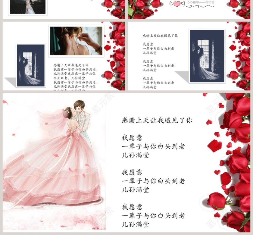 简约清新我们结婚吧婚礼快闪ppt模板第4张