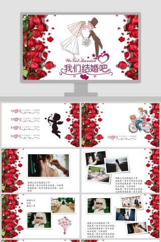 简约清新我们结婚吧婚礼快闪ppt模板
