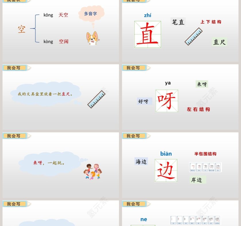 教师课件一年级语文下册要下雨了语文课件PPT第2张