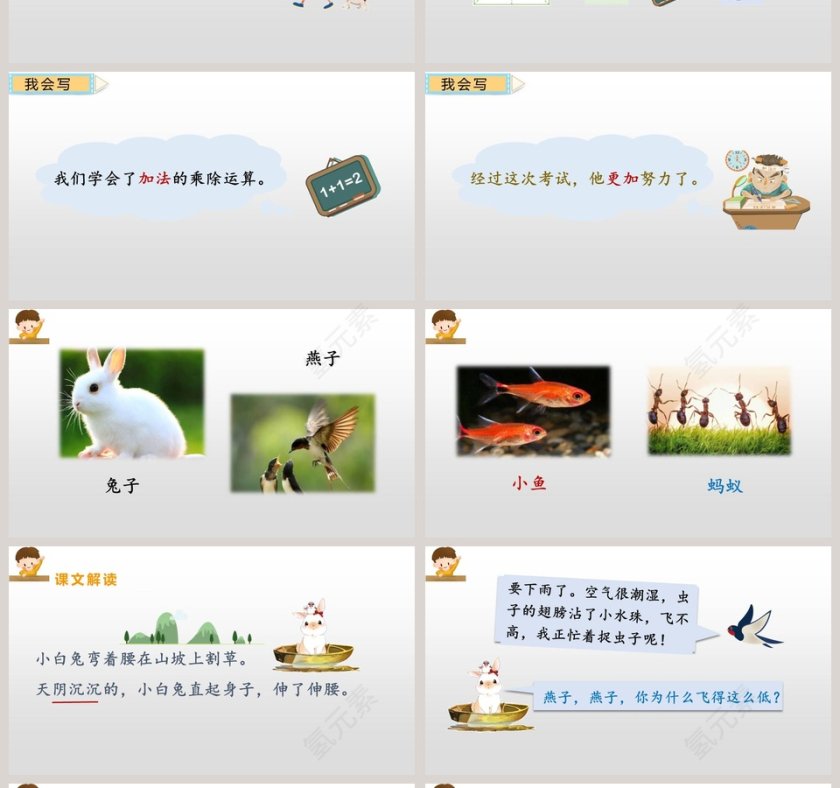 教师课件一年级语文下册要下雨了语文课件PPT第4张