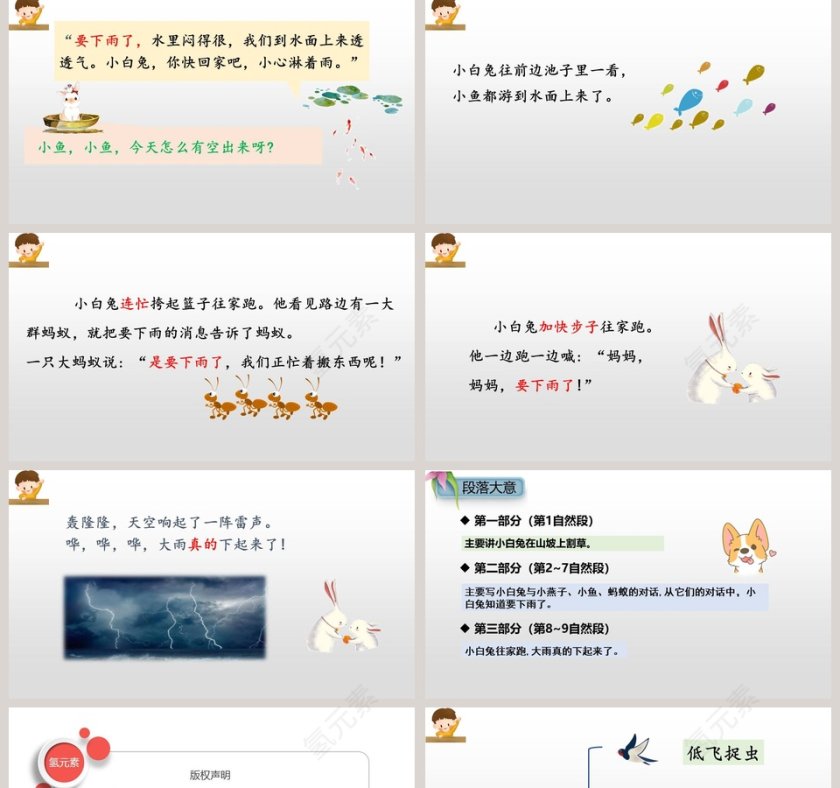 教师课件一年级语文下册要下雨了语文课件PPT第5张