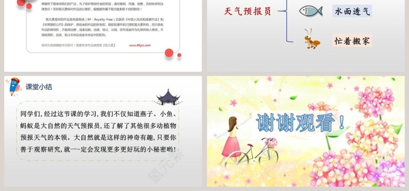 教师课件一年级语文下册要下雨了语文课件PPT第6张