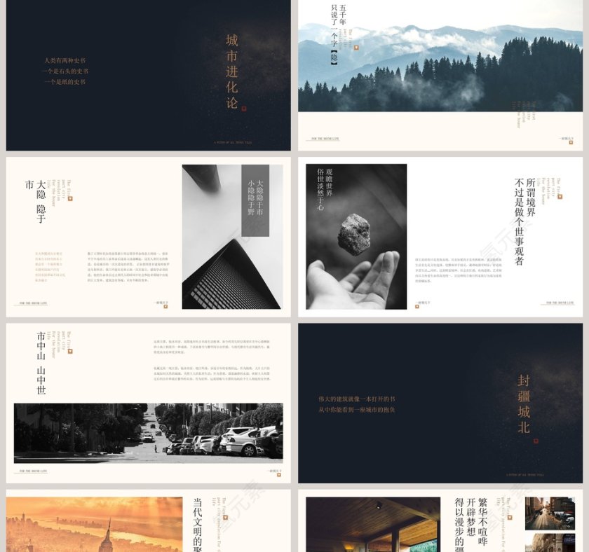 一城不二府PPT第2张