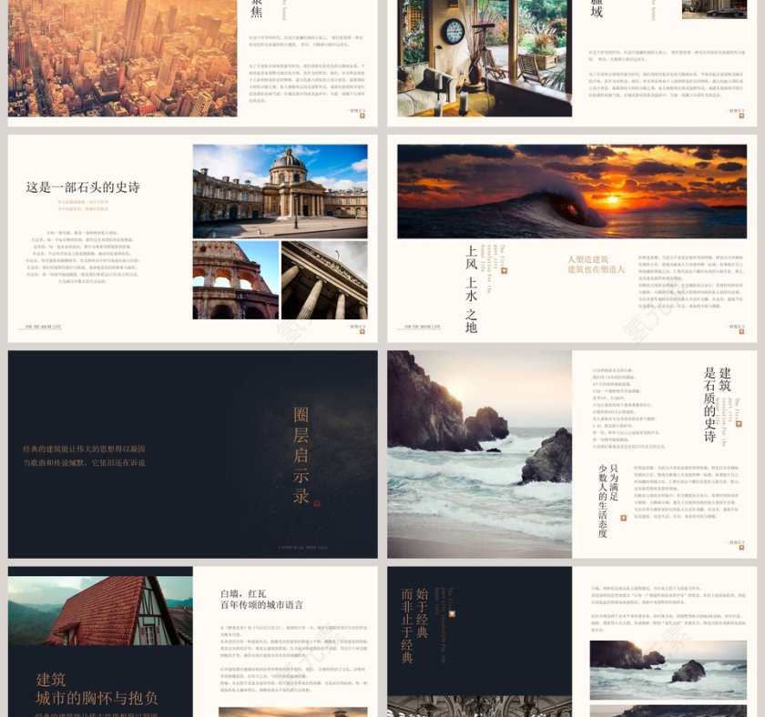 一城不二府PPT第3张