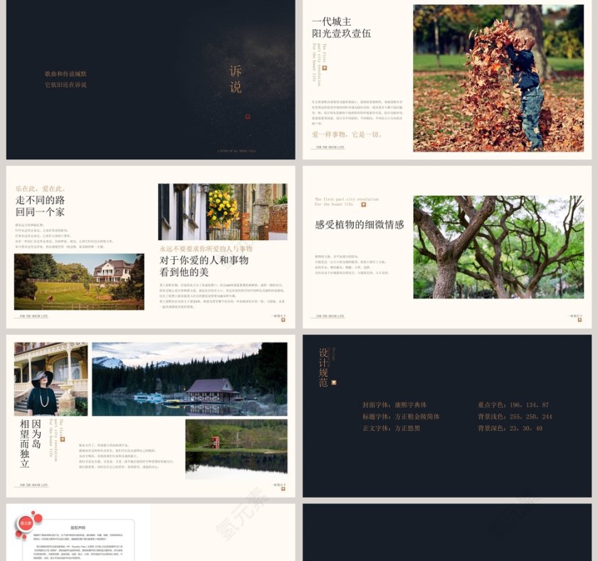 一城不二府PPT第5张