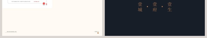 一城不二府PPT第6张