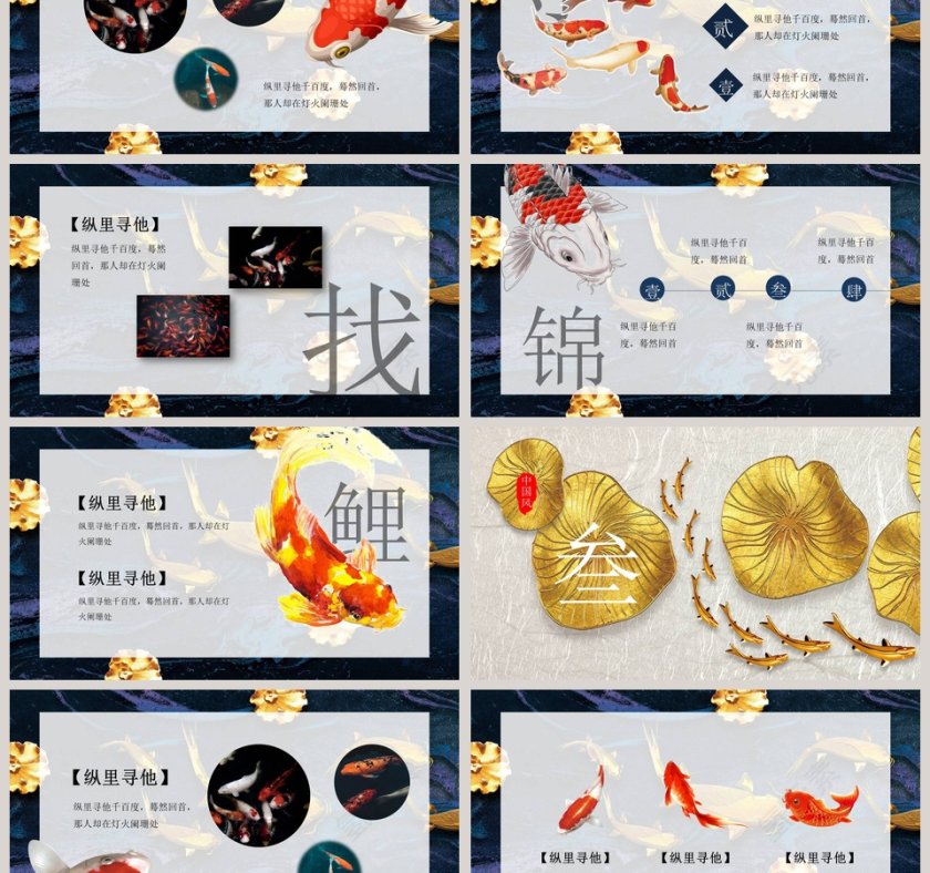 中国风锦鲤PPT第3张
