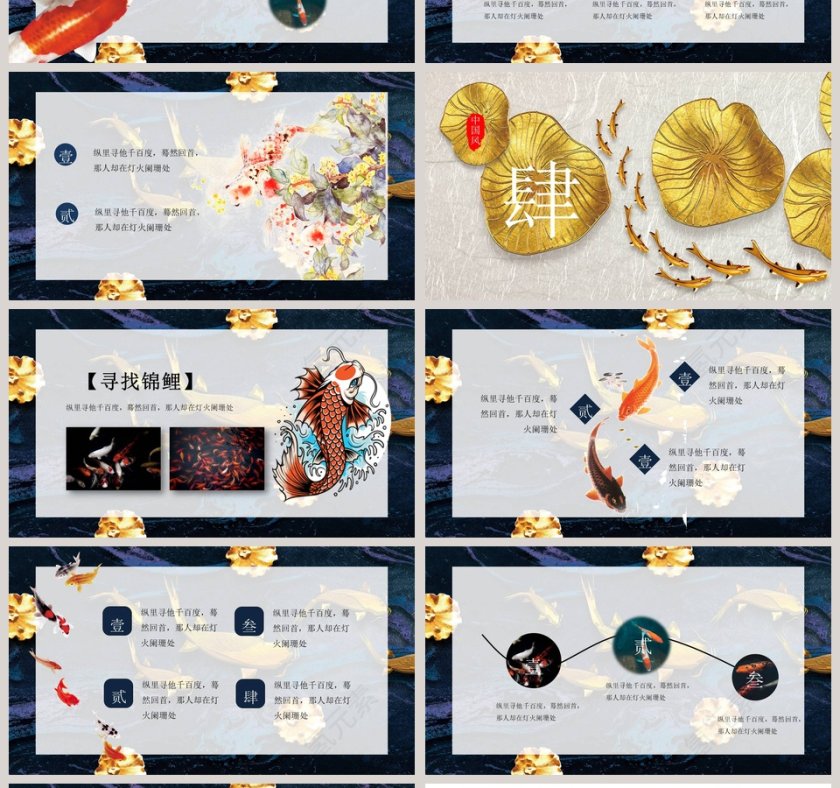 中国风锦鲤PPT第4张