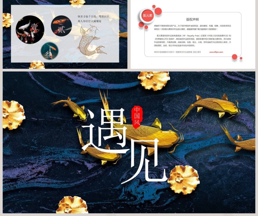 中国风锦鲤PPT第5张