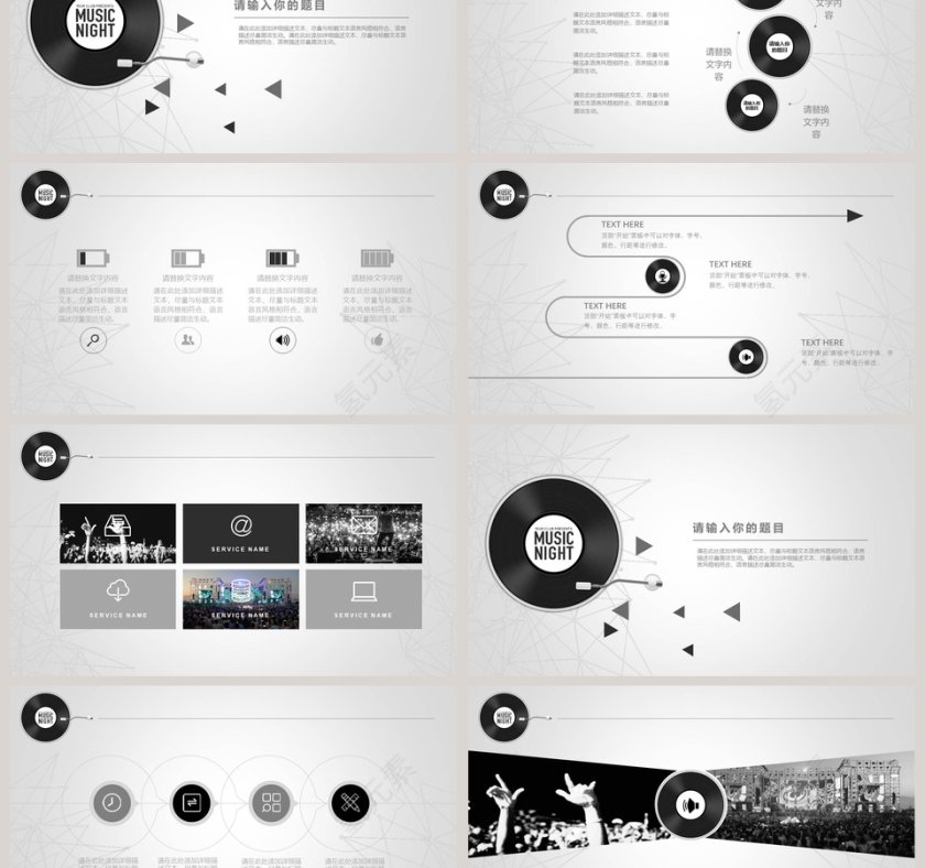 音乐趴PPT第3张