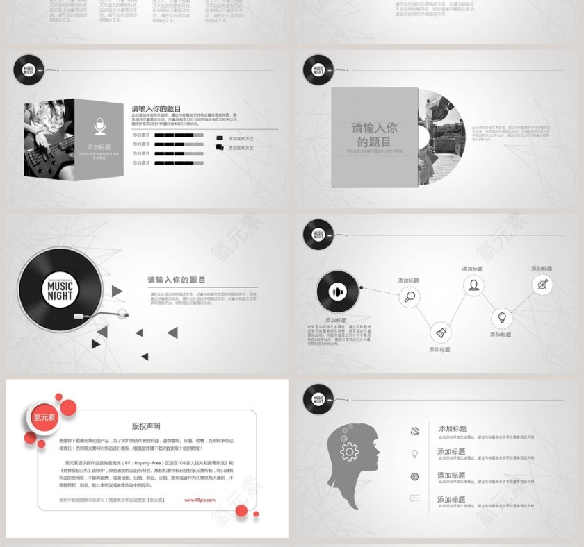 音乐趴PPT第4张