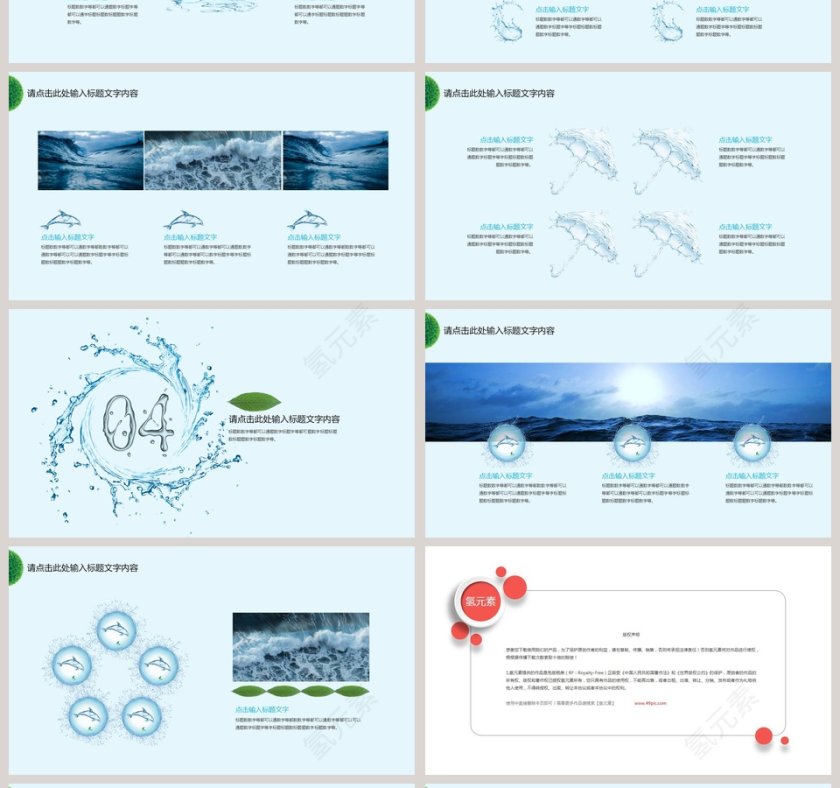 节约用水保护生存环境环保PPT模板第4张