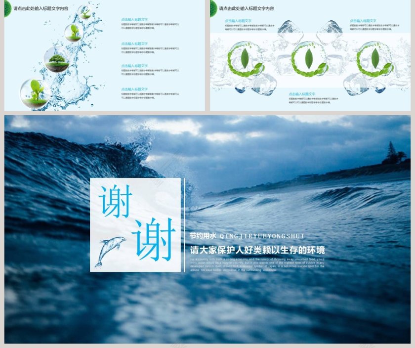节约用水保护生存环境环保PPT模板第5张