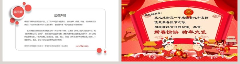 春节拜年PPT模板第2张