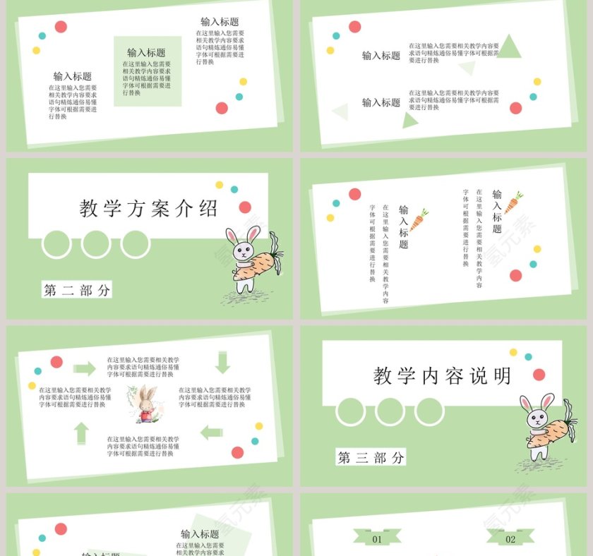 可爱卡通教学通用PPT模板第2张