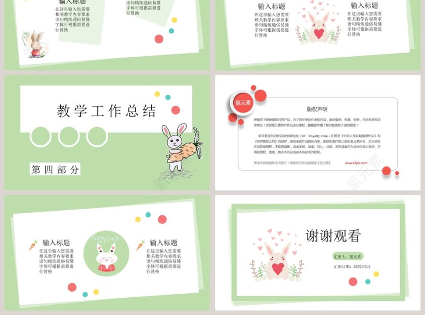 可爱卡通教学通用PPT模板第3张