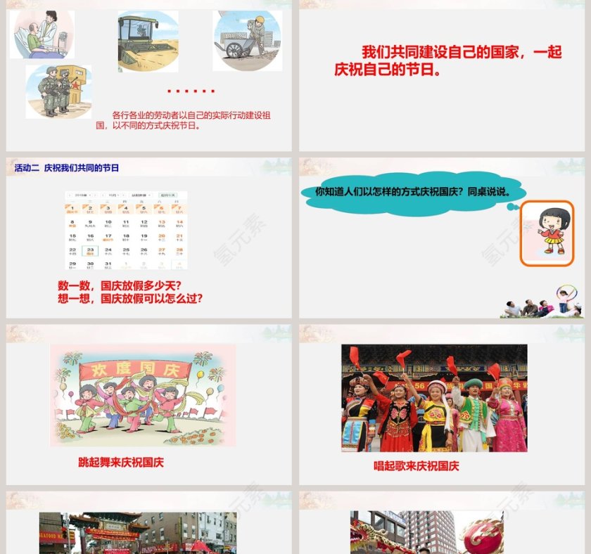 欢欢喜喜庆国庆，精美PPT模板免费下载第2张