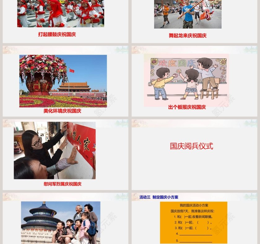 欢欢喜喜庆国庆，精美PPT模板免费下载第3张