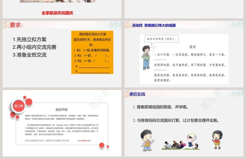 欢欢喜喜庆国庆，精美PPT模板免费下载第4张