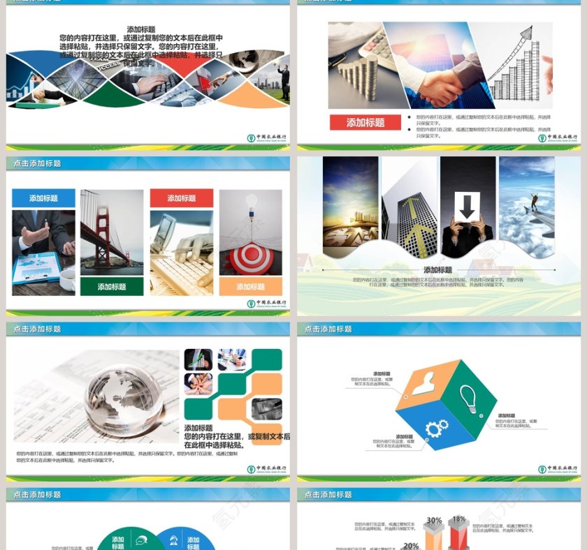 中国农业银行金融理财PPT第2张