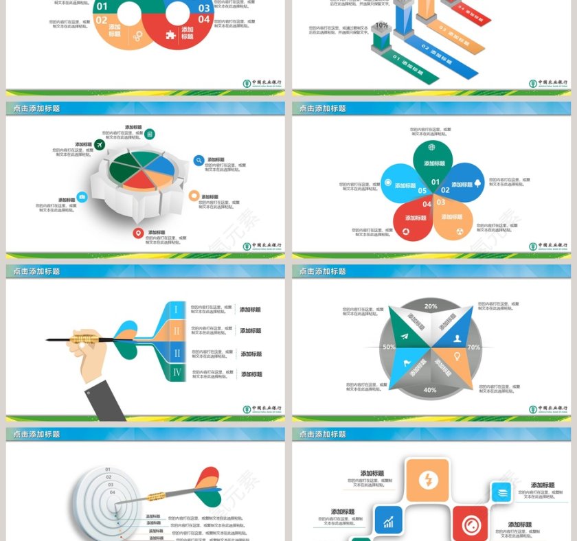 中国农业银行金融理财PPT第3张