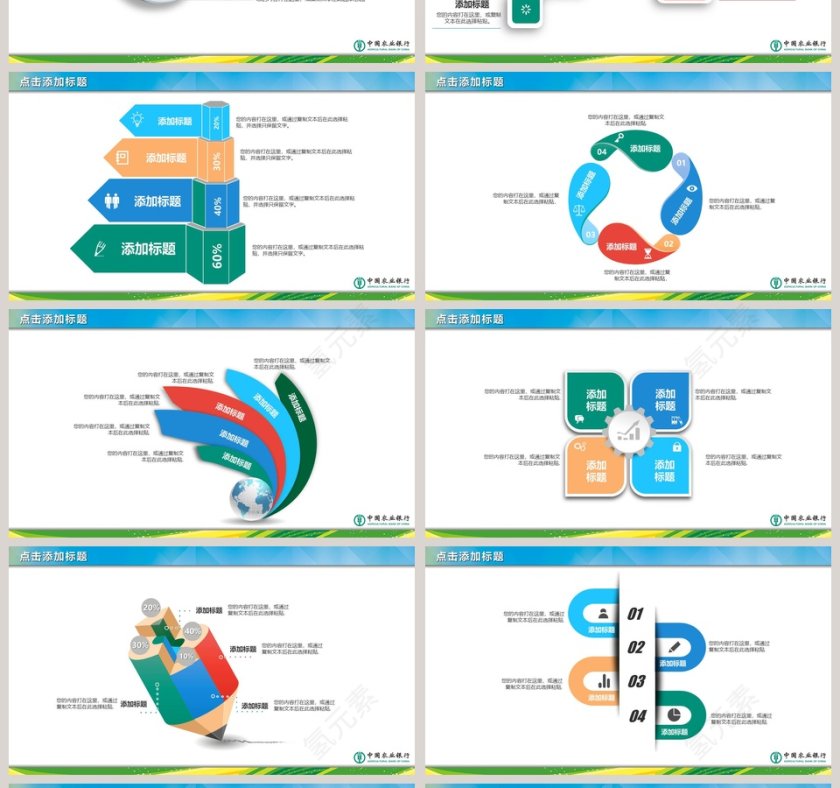 中国农业银行金融理财PPT第4张