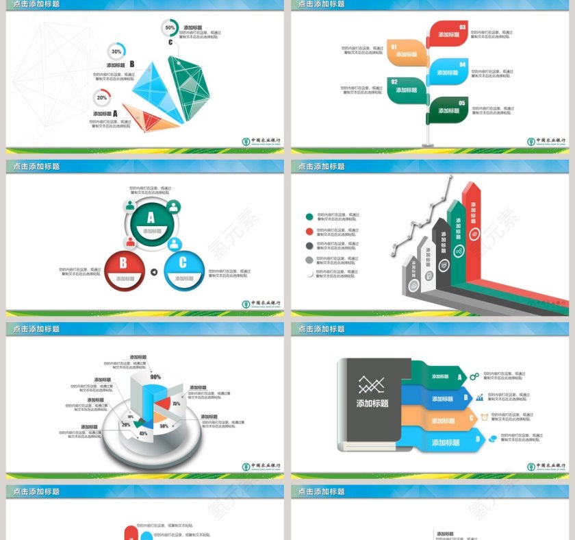 中国农业银行金融理财PPT第5张