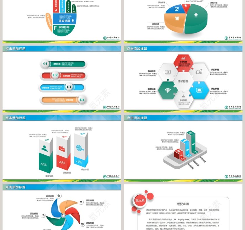 中国农业银行金融理财PPT第6张