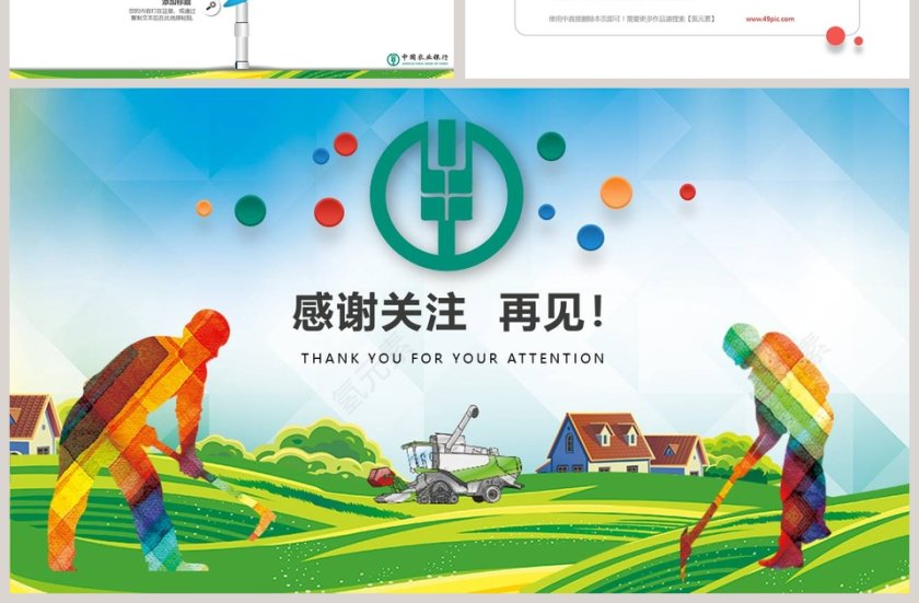 中国农业银行金融理财PPT第7张