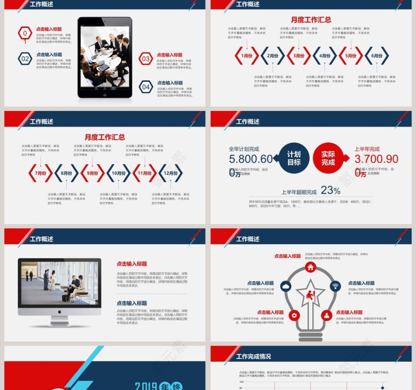 2019工作汇报年度总结PPT模板第2张