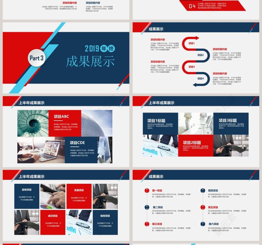 2019工作汇报年度总结PPT模板第4张