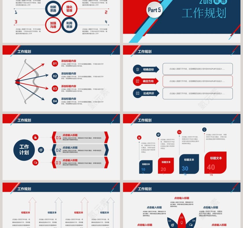 2019工作汇报年度总结PPT模板第6张