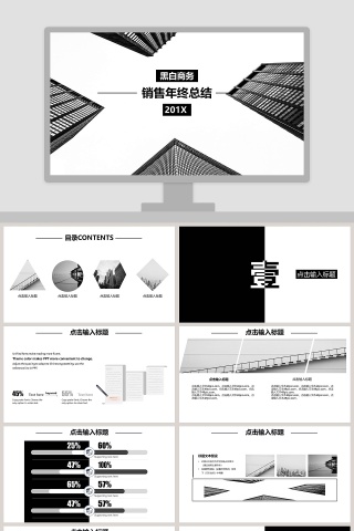 黑白商务销售年终总结PPT