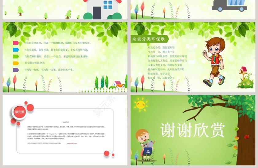 垃圾分类环保主题垃圾分类环保PPT第4张