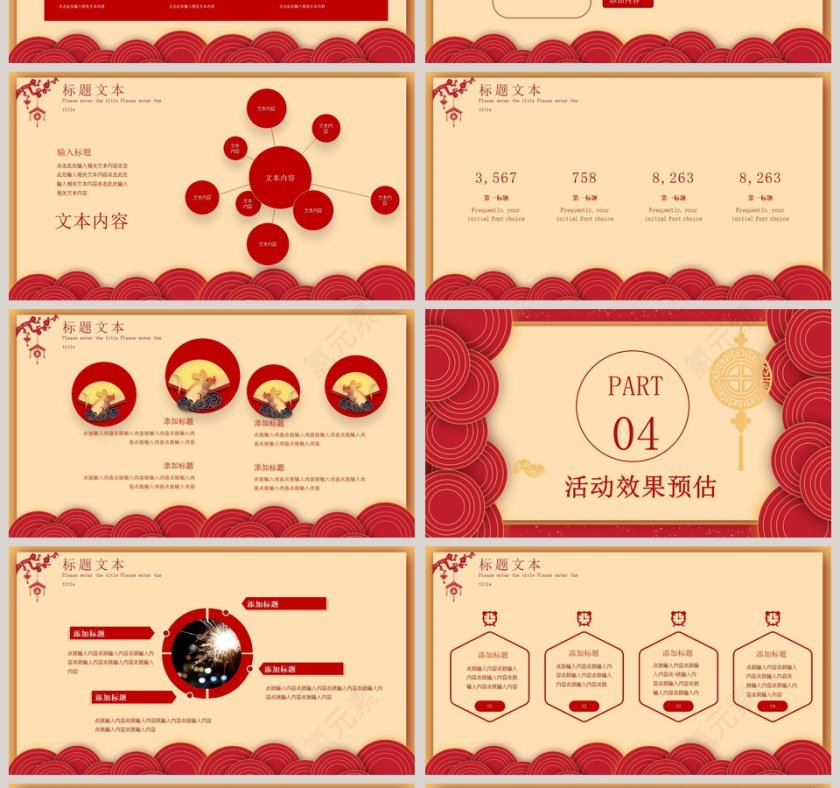 喜迎元旦活动策划2020鼠年新年元旦PPT模板第4张