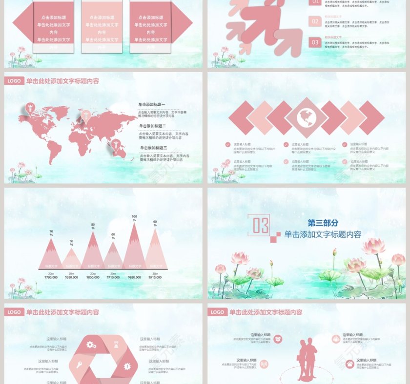 简约唯美花开盛夏工作总结PPT第3张