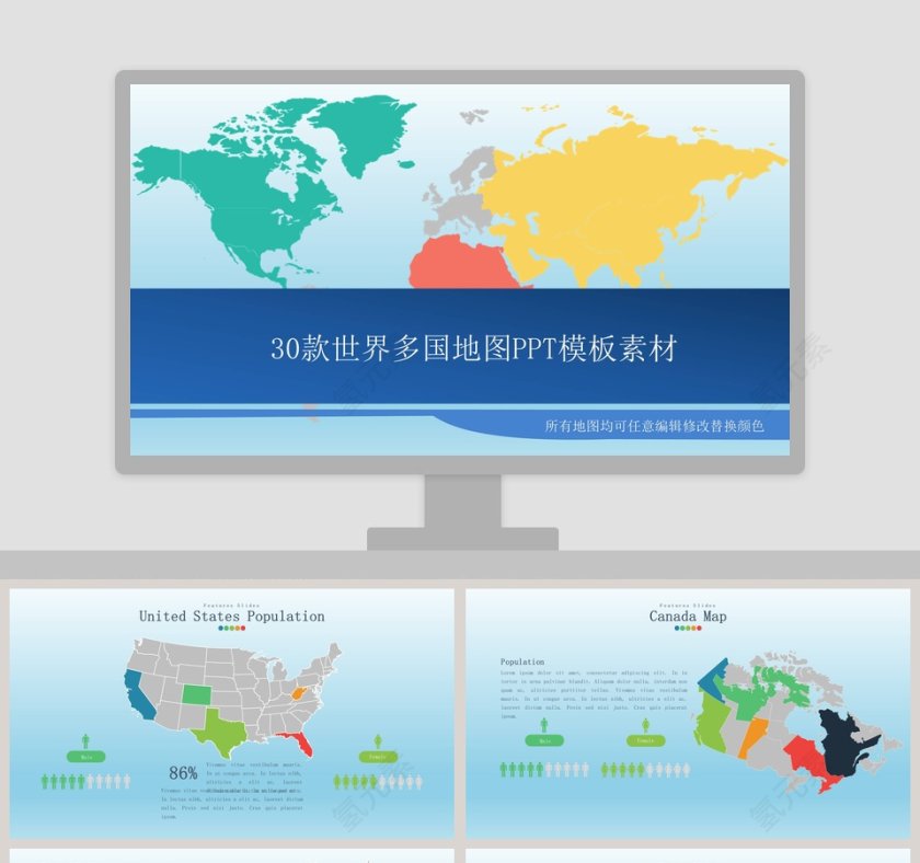 30款世界多国地图PPT模板素材第1张