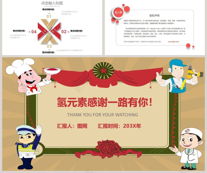 劳动光荣为人民服务主题ppt模板第5张