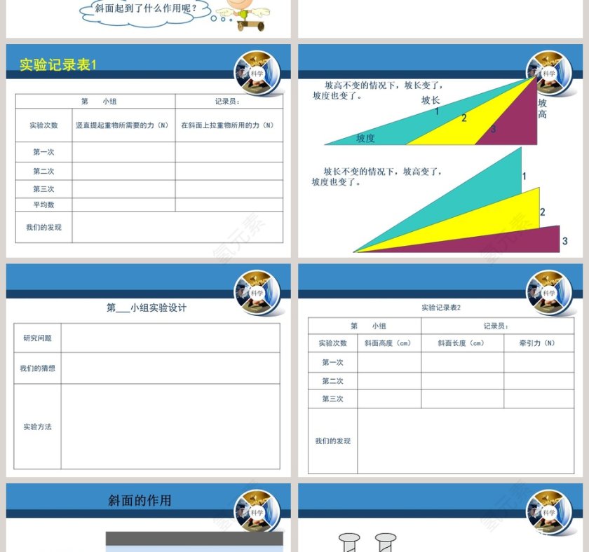 在斜坡上教学ppt课件第2张