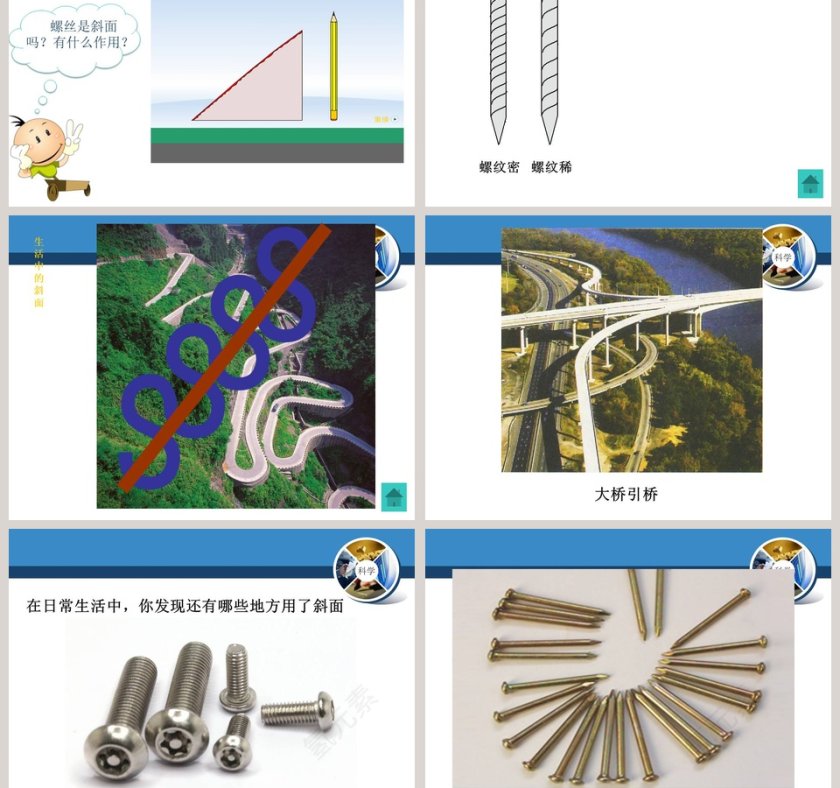 在斜坡上教学ppt课件第3张