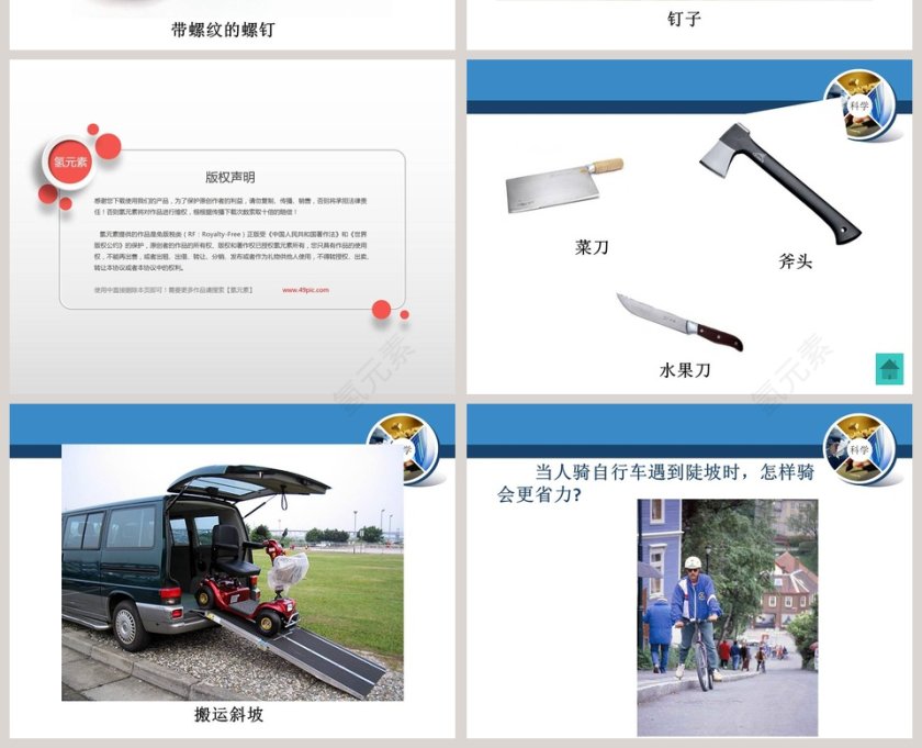 在斜坡上教学ppt课件第4张