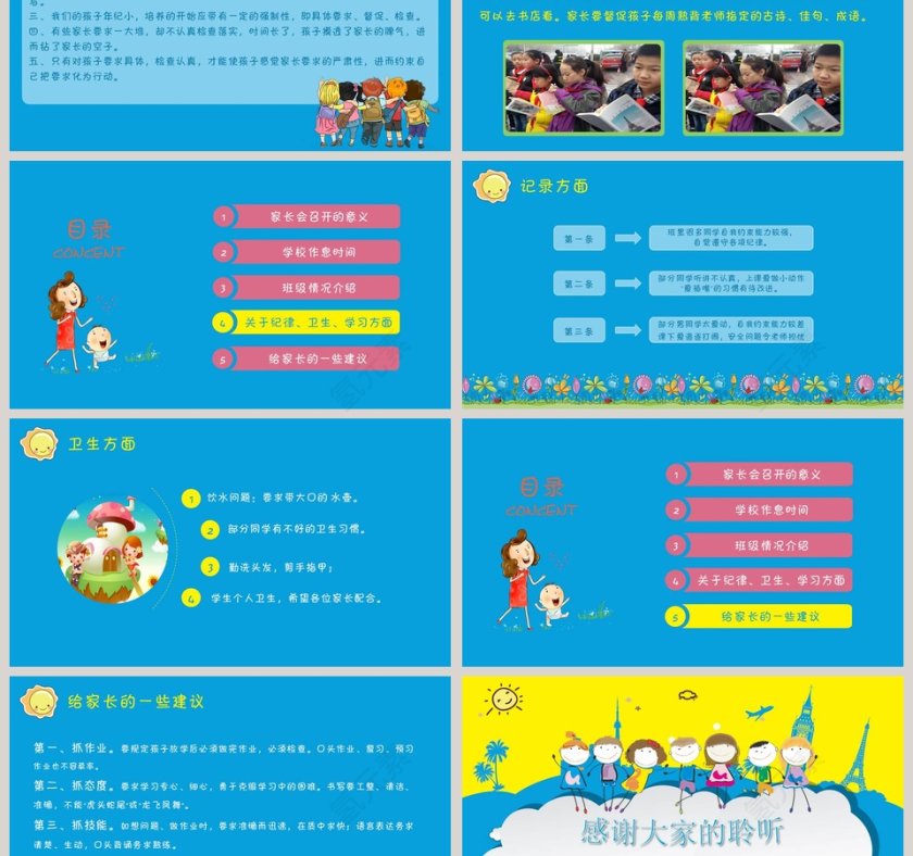 蓝色简约二年级学生家长会小学家长会PPT第3张