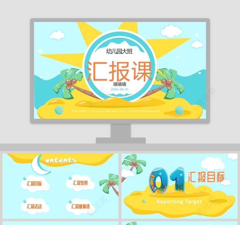 蓝色简约卡通风幼儿园家长会汇报课PPT第1张