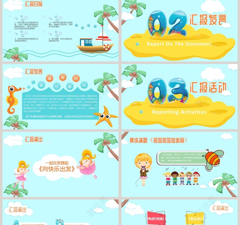 蓝色简约卡通风幼儿园家长会汇报课PPT第2张