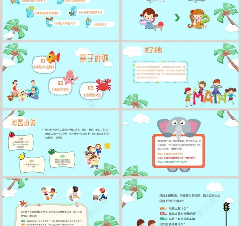 蓝色简约卡通风幼儿园家长会汇报课PPT第3张